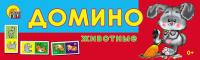 Домино пластиковое. ЖИВОТНЫЕ 024285 арт. ИН-0971