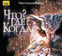 Настольная игра "Что? Где? Когда?" 8647