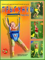 Прыгунки (3 в 1) №4 В подарочной упаковке