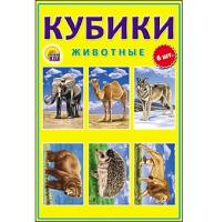 Кубики пластиковые 6шт. ЖИВОТНЫЕ К06-6936